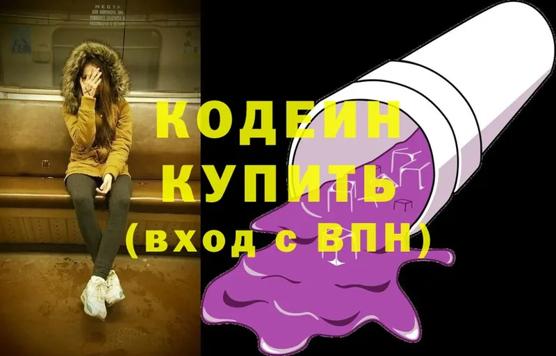 Codein Purple Drank  Заречный 